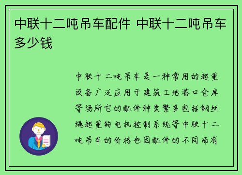 中联十二吨吊车配件 中联十二吨吊车多少钱