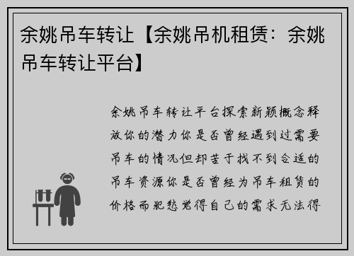 余姚吊车转让【余姚吊机租赁：余姚吊车转让平台】