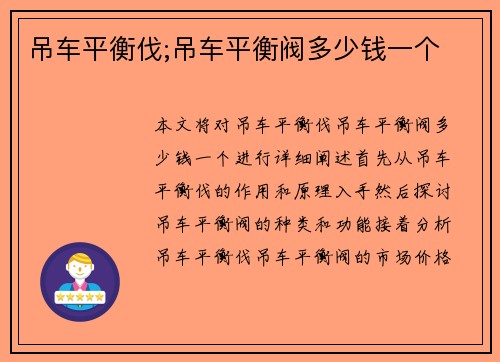 吊车平衡伐;吊车平衡阀多少钱一个