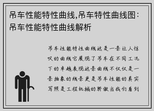 吊车性能特性曲线,吊车特性曲线图：吊车性能特性曲线解析