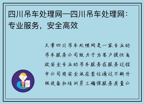四川吊车处理网—四川吊车处理网：专业服务，安全高效