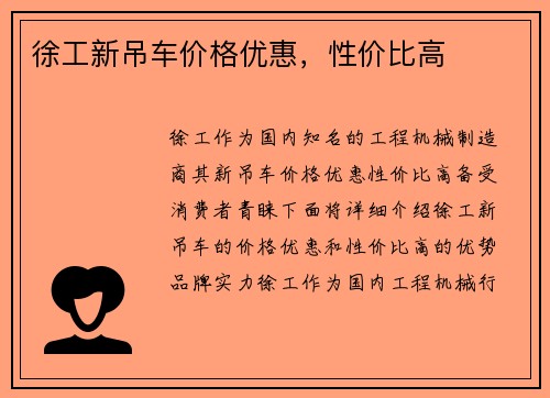 徐工新吊车价格优惠，性价比高