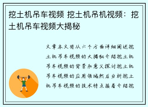 挖土机吊车视频 挖土机吊机视频：挖土机吊车视频大揭秘