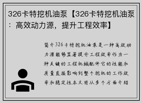 326卡特挖机油泵【326卡特挖机油泵：高效动力源，提升工程效率】
