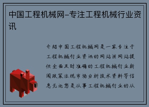 中国工程机械网-专注工程机械行业资讯