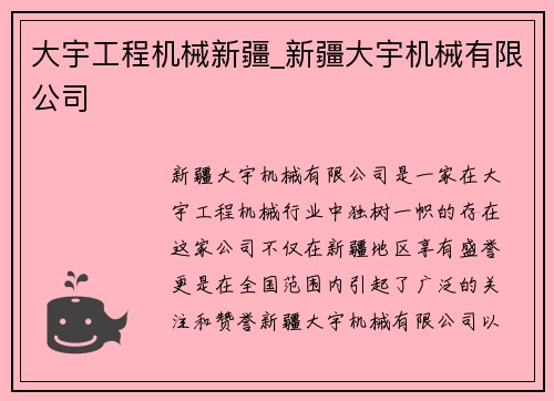 大宇工程机械新疆_新疆大宇机械有限公司