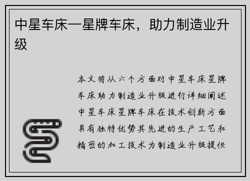 中星车床—星牌车床，助力制造业升级