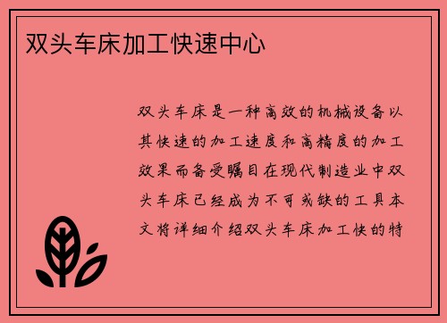 双头车床加工快速中心