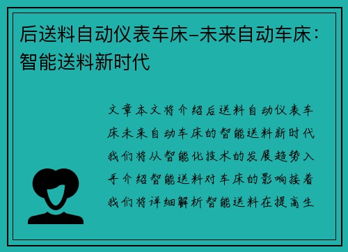 后送料自动仪表车床-未来自动车床：智能送料新时代