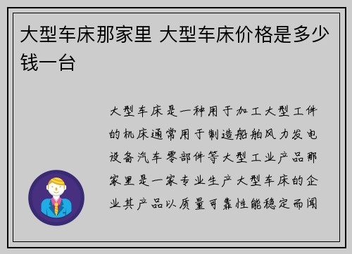 大型车床那家里 大型车床价格是多少钱一台