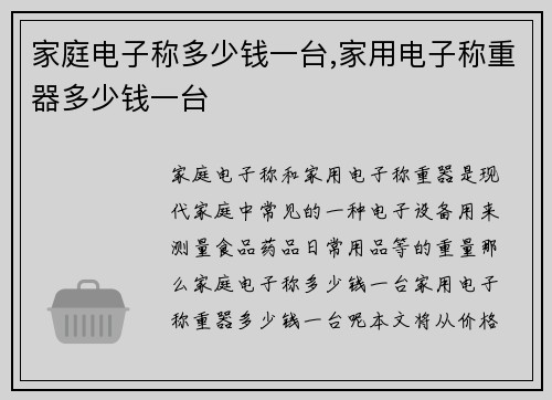 家庭电子称多少钱一台,家用电子称重器多少钱一台