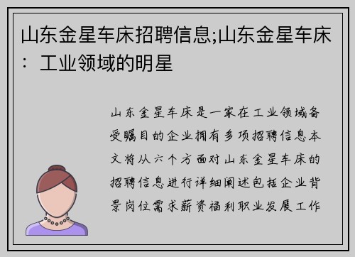 山东金星车床招聘信息;山东金星车床：工业领域的明星