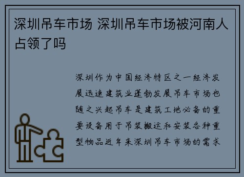 深圳吊车市场 深圳吊车市场被河南人占领了吗