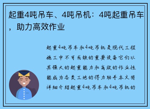 起重4吨吊车、4吨吊机：4吨起重吊车，助力高效作业